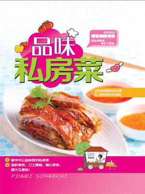 cover image of 品味私房菜